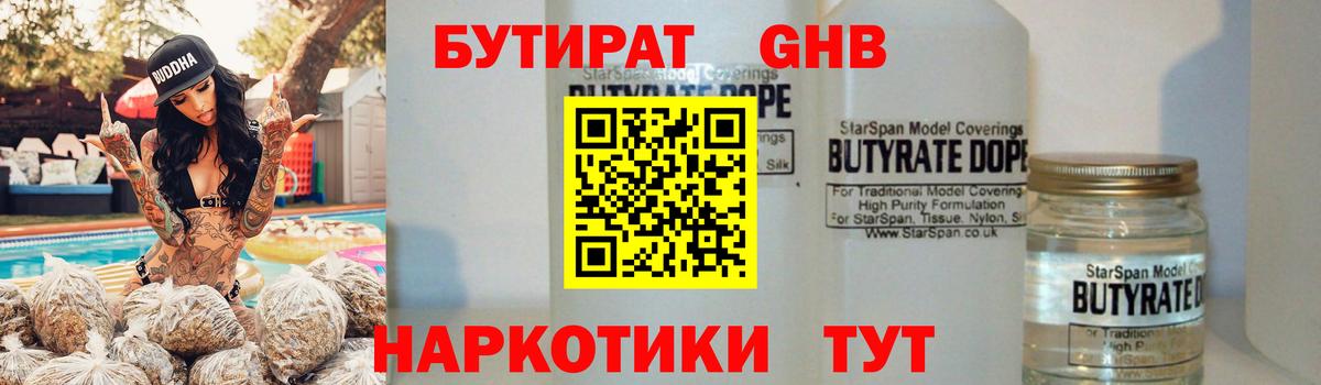 Бутират оксибутират  БУТИРАТ  Печора  Вход с VPN 