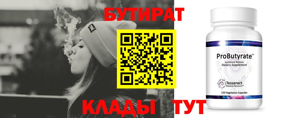 БУТИРАТ оксибутират Печора