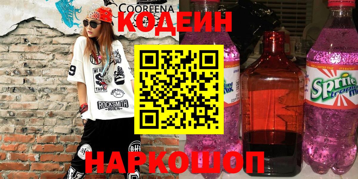 Кодеиновый сироп Lean напиток Lean (лин) Печора