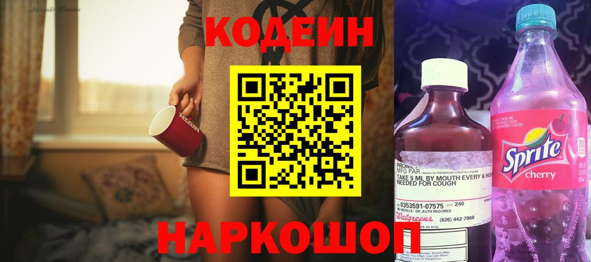 Печора  Codein напиток Lean (лин)  Вход с VPN  Кодеиновый сироп Lean Purple Drank 