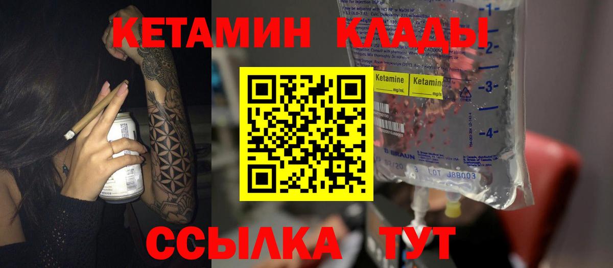 Кетамин VHQ Печора
